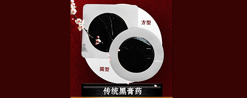 手工黑膏藥制作過程你了解多少？