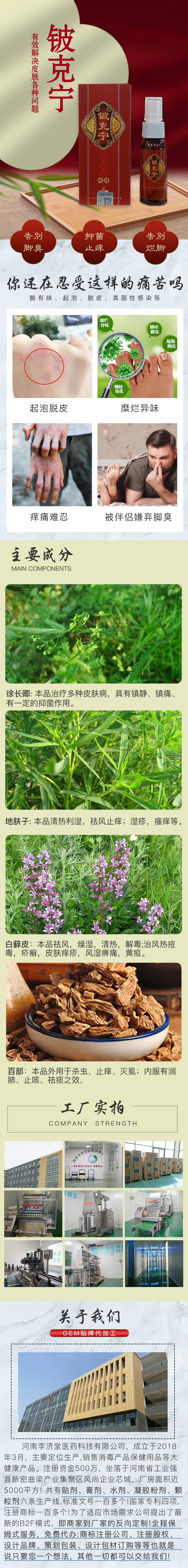 鈹克寧,皮膚抑菌液,腳氣噴霧 鈹克寧,皮膚抑菌液,腳氣噴霧