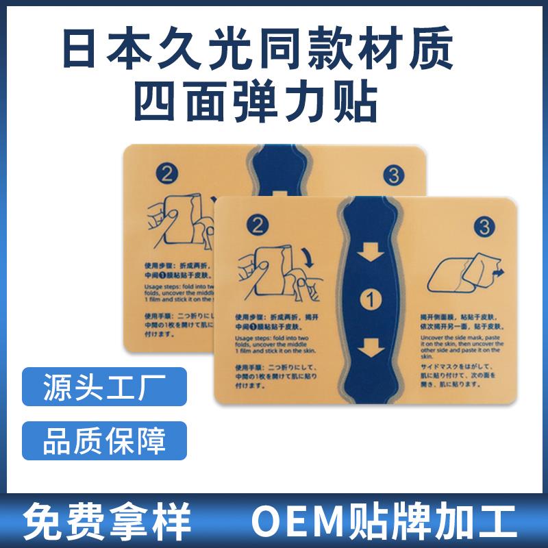 四面彈力貼