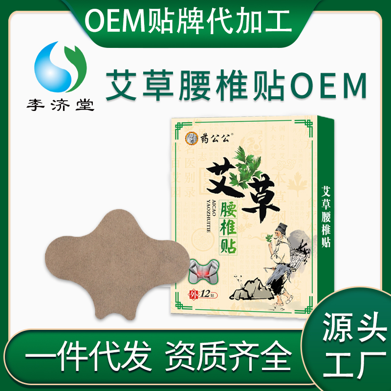艾草腰椎貼