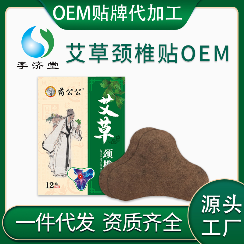 艾草頸椎貼