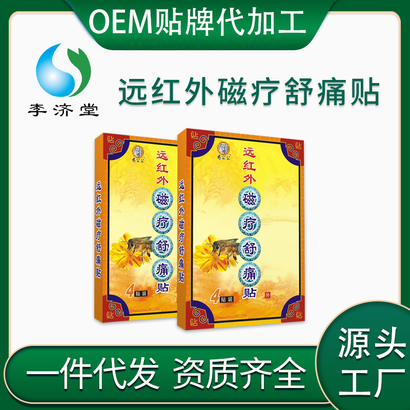 遠紅外磁療舒通貼