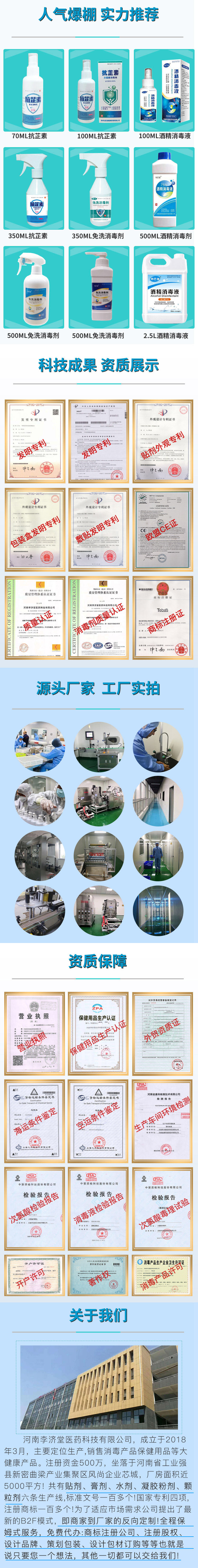 酒精消毒液廠家