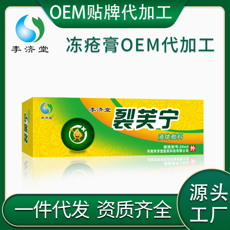 凍瘡膏