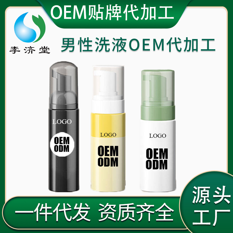 男性洗液OEM貼牌