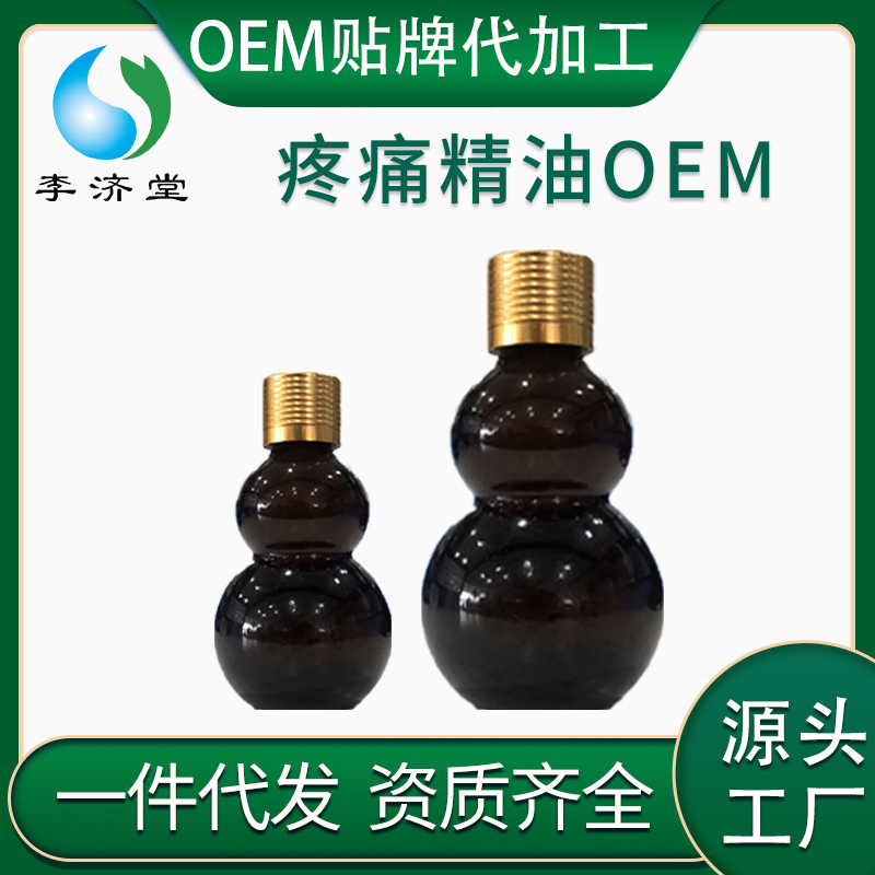 疼痛精油OEM貼牌