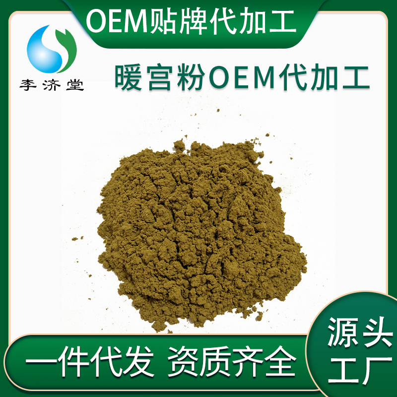 暖宮粉