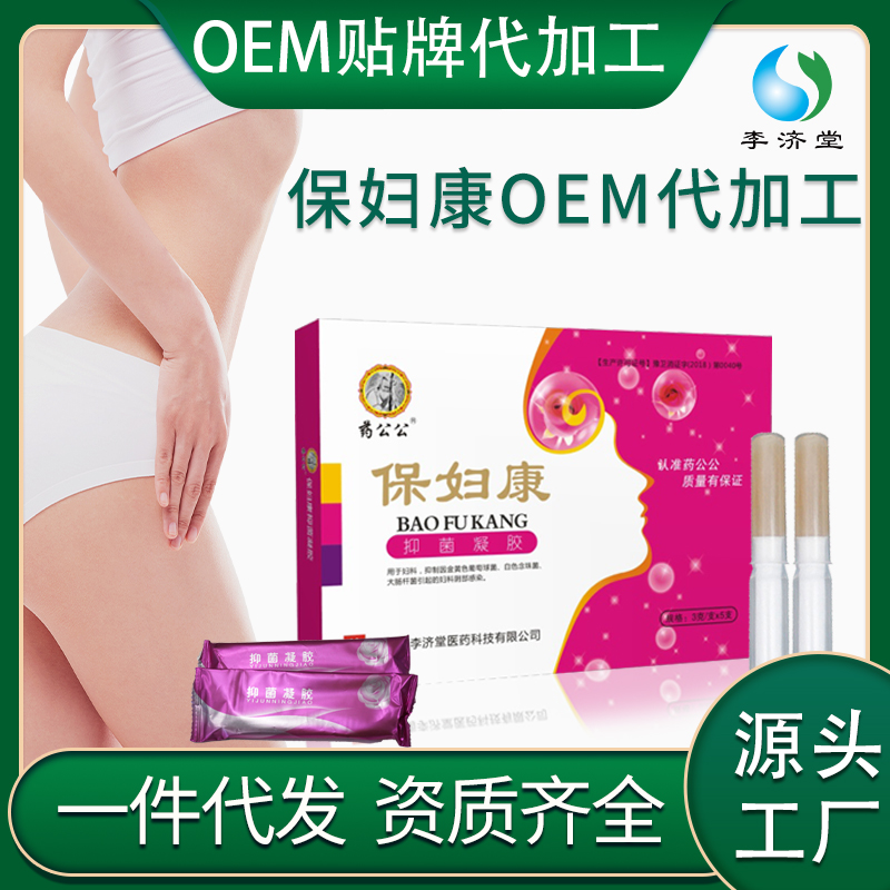 保婦康凝膠