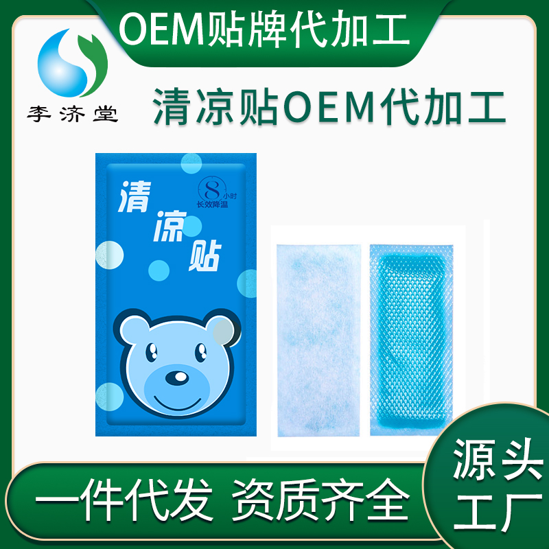 清涼貼