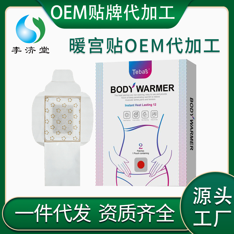 暖宮貼oem貼牌定制