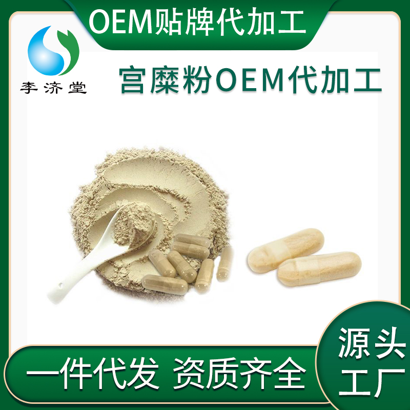 宮糜粉生產(chǎn)廠家