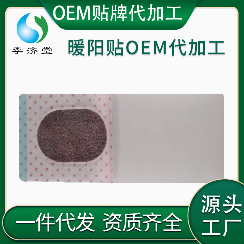 暖陽貼