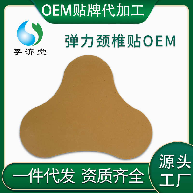 四面彈力頸椎貼
