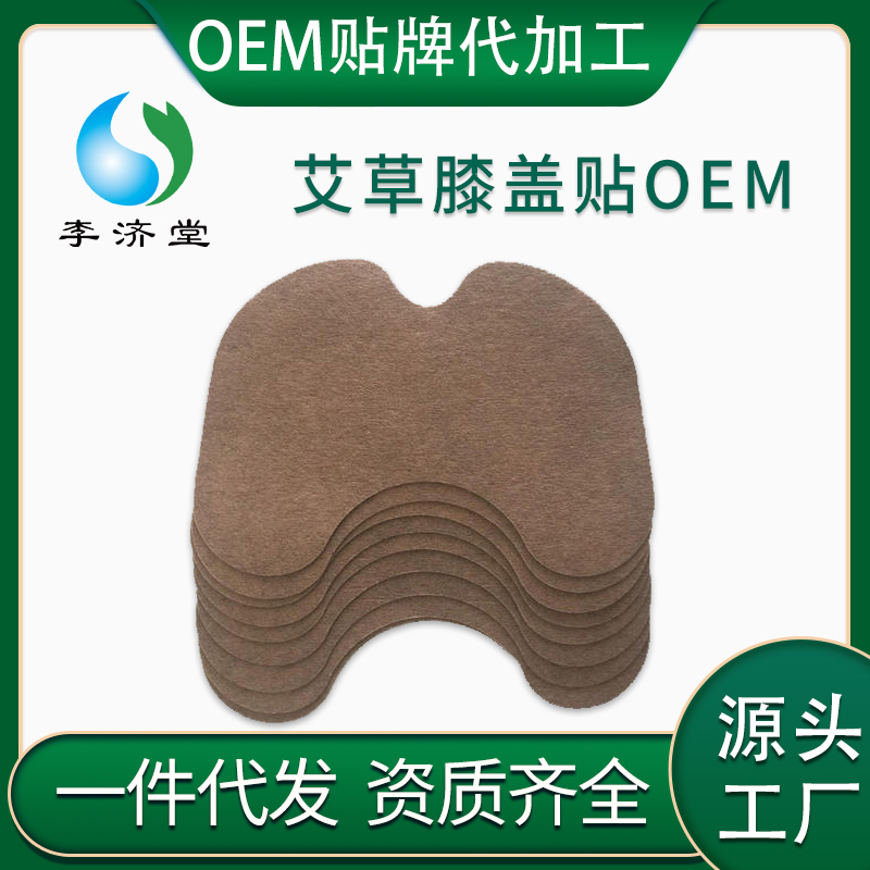 膝蓋貼oem貼牌