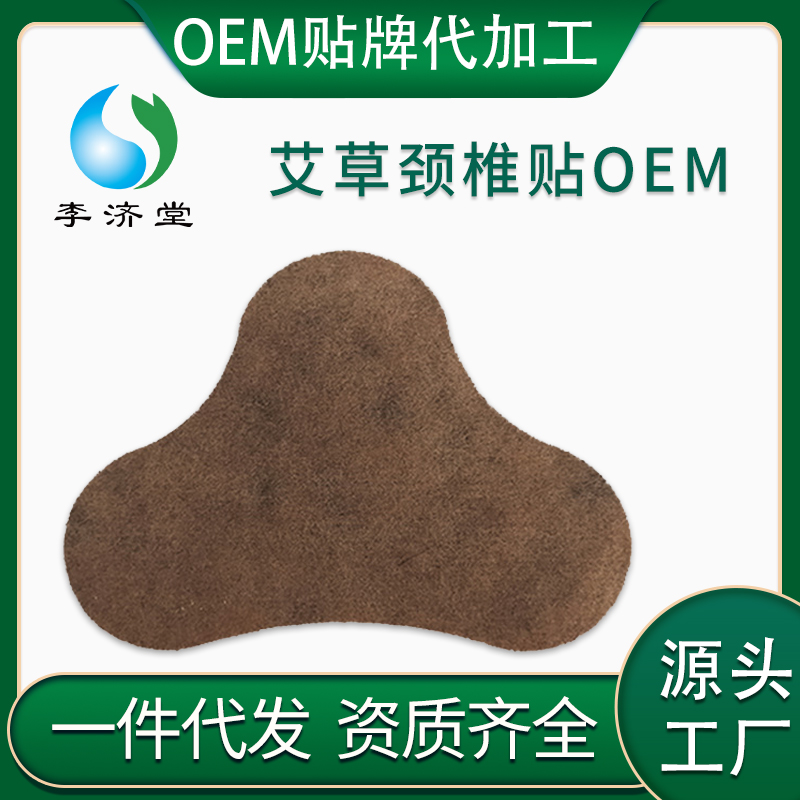 頸椎貼oem貼牌