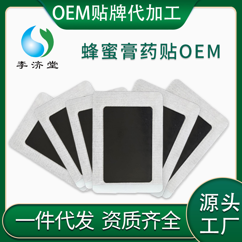 蜂蜜膏藥貼oem貼牌