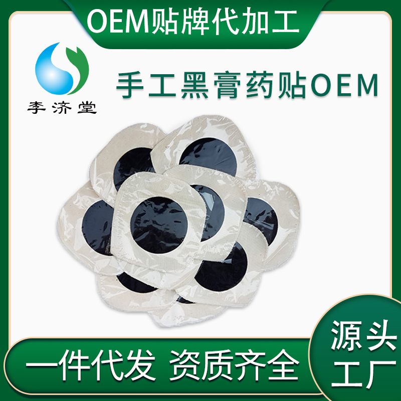 手工黑膏藥生產(chǎn)廠家
