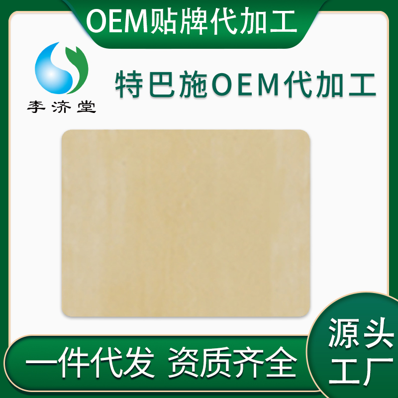 特巴施四面彈力貼裸貼oem貼牌