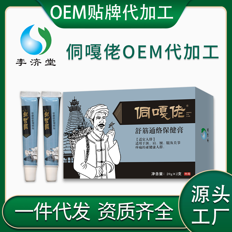 侗嘎佬液體膏藥