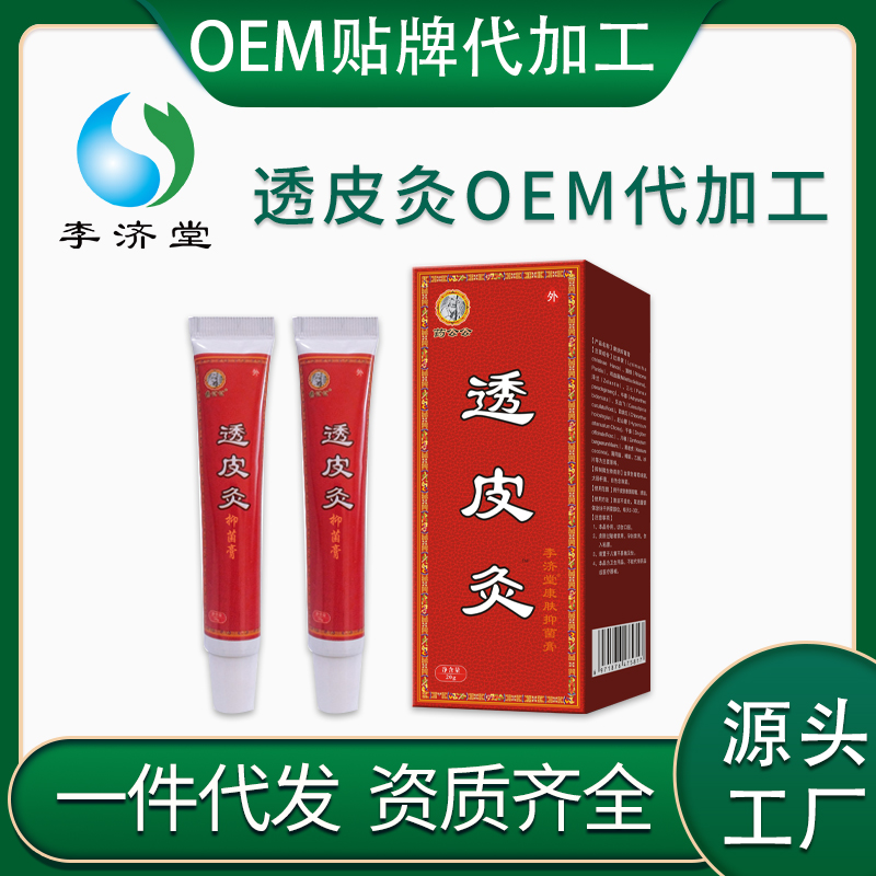 透皮灸液體膏藥