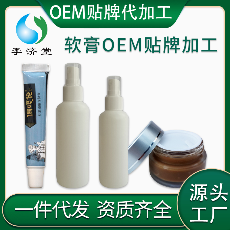 軟膏OEM貼牌