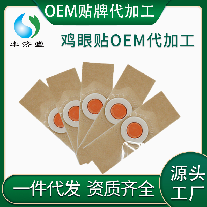 雞眼貼