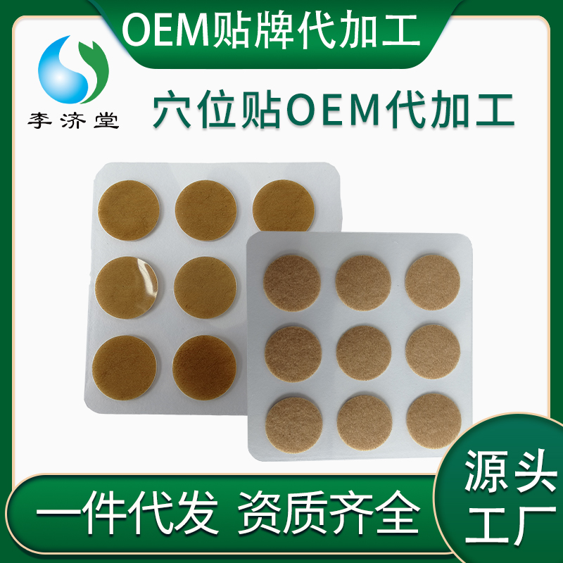穴位貼