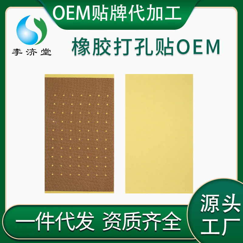 橡膠打孔貼