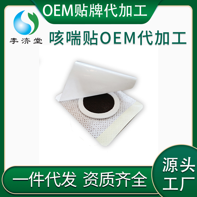 兒童咳喘貼