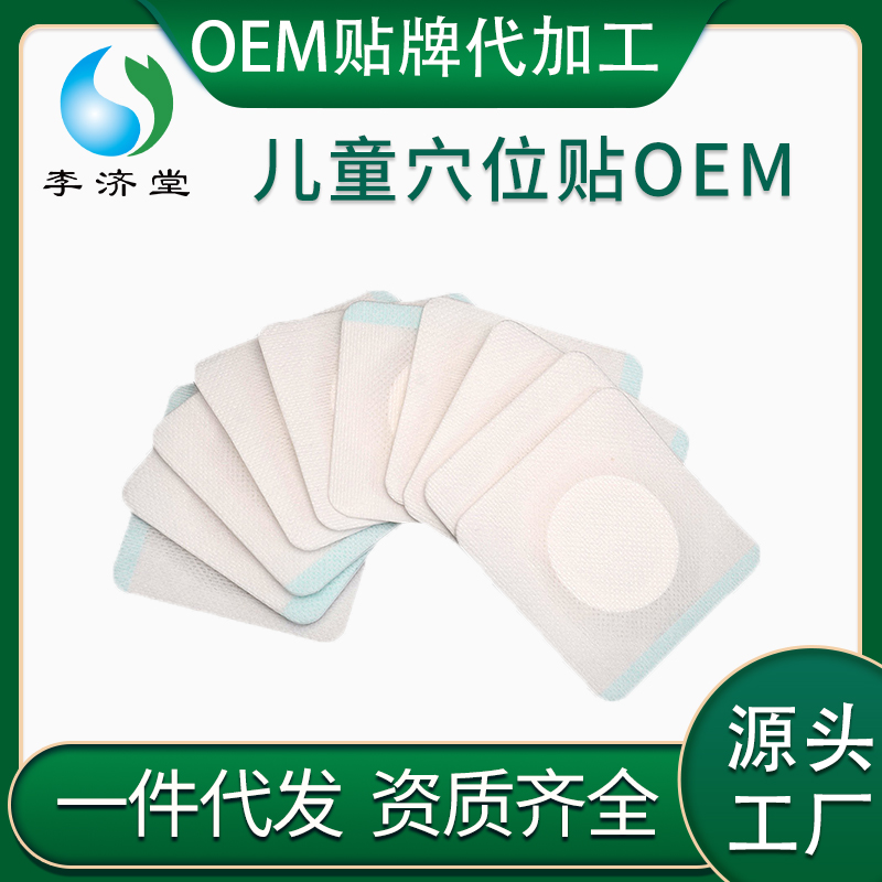 兒童穴位貼