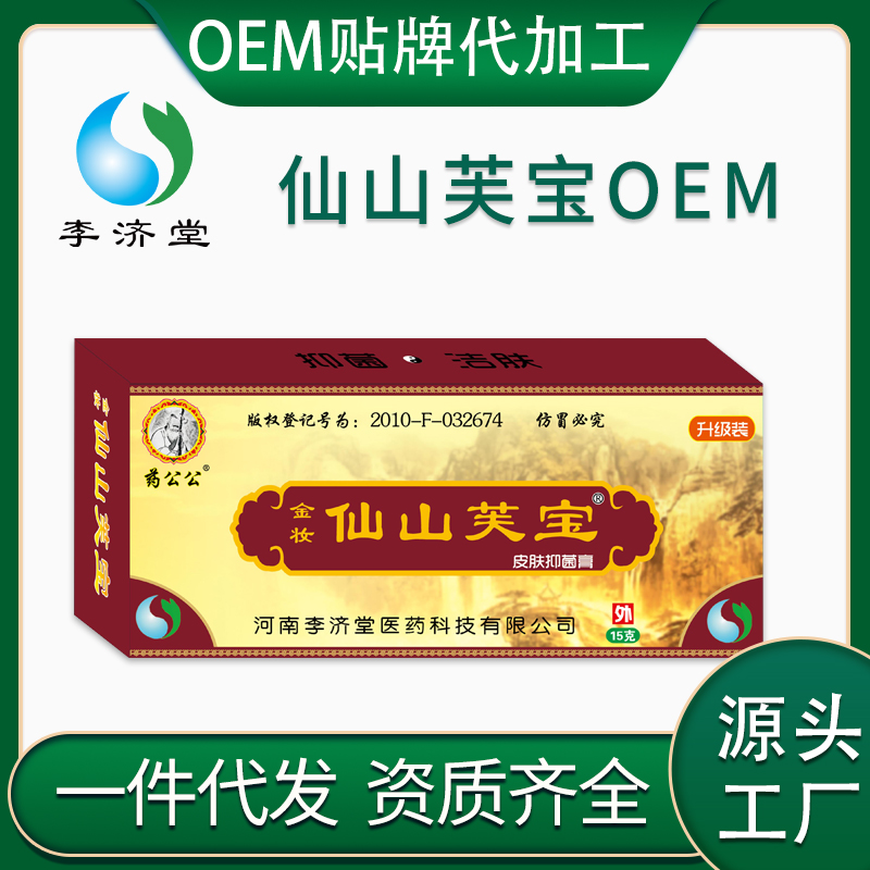 仙山膚寶