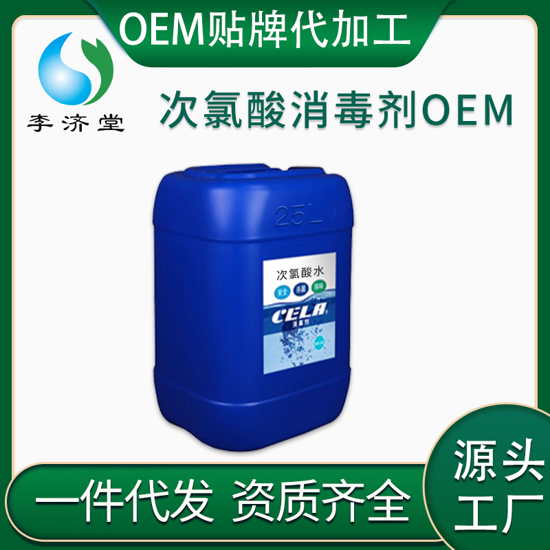 次氯酸消毒液OEM貼牌