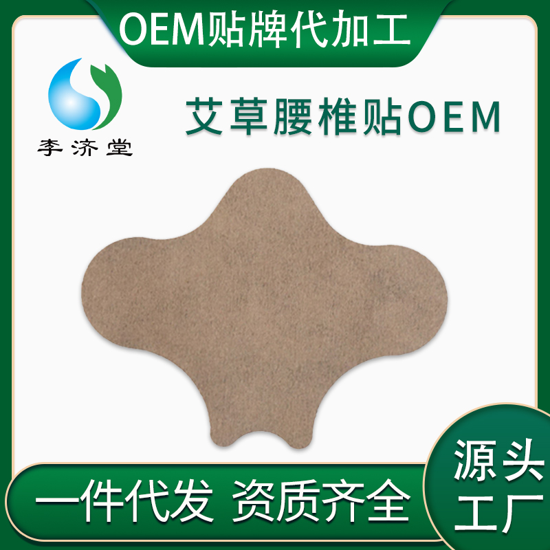 艾草貼腰椎貼