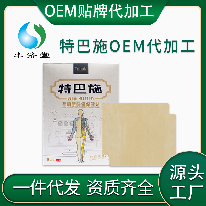 特巴施四面彈力貼