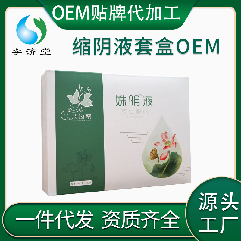 縮陰液套盒裝