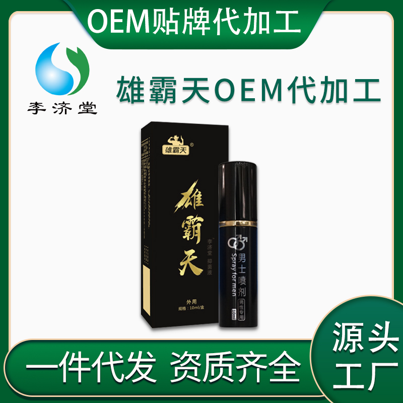 雄霸天男士噴霧
